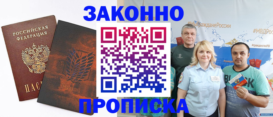 прописка иностранных граждан в Валуйках