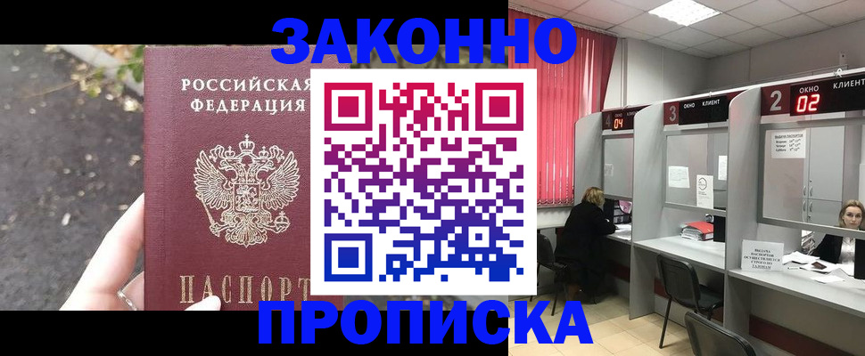 прописка для школы в Валуйках