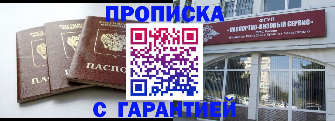 прописка в Валуйках
